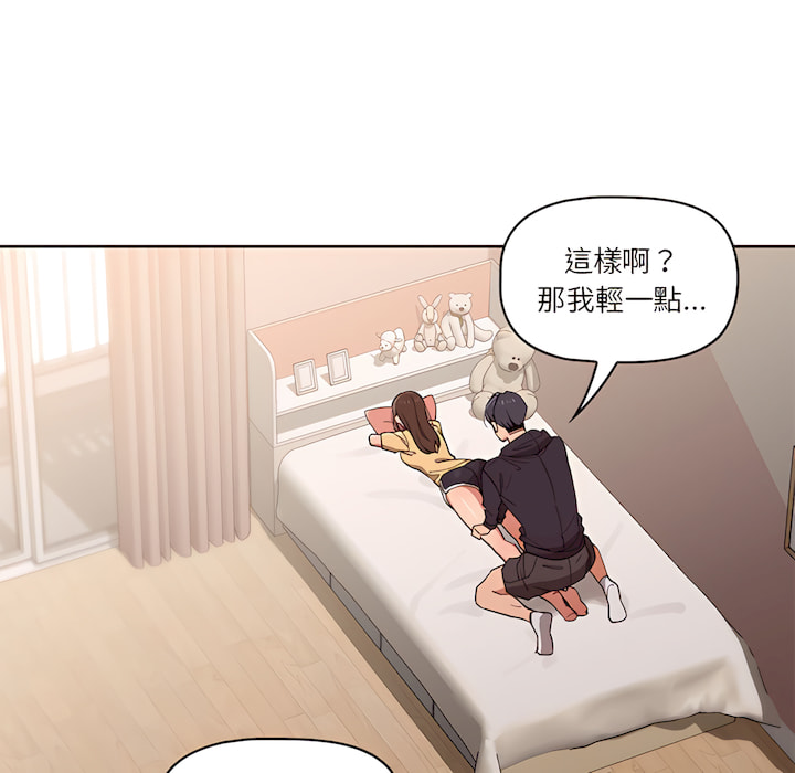 疫情期間的家教生活 第13章 第5页