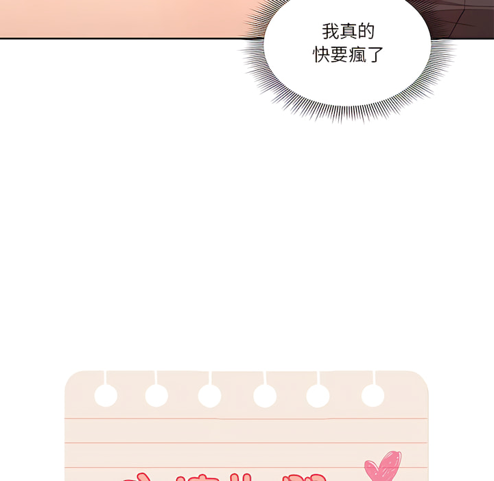疫情期間的家教生活 第13章 第13页