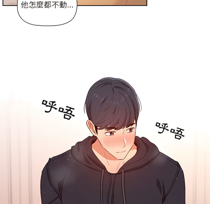 疫情期間的家教生活 第13章 第26页