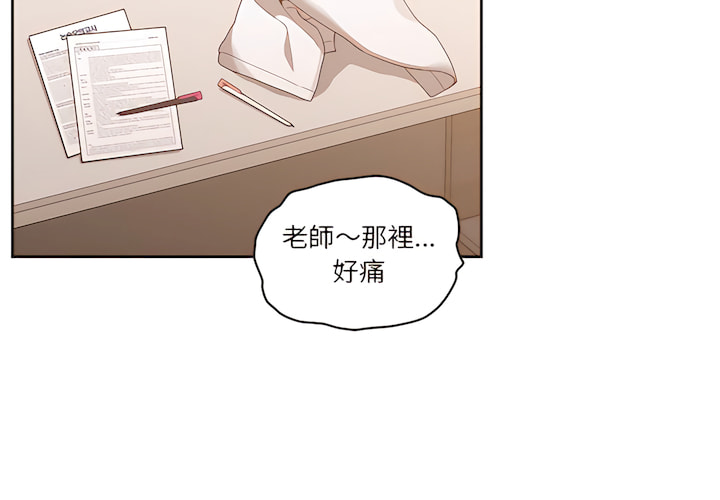 疫情期間的家教生活 第13章 第4页