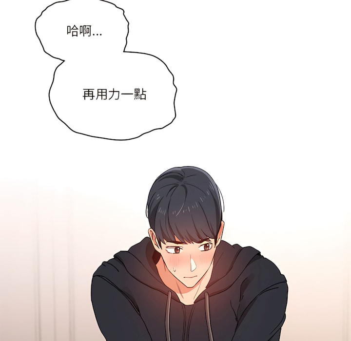 疫情期間的家教生活 第13章 第8页