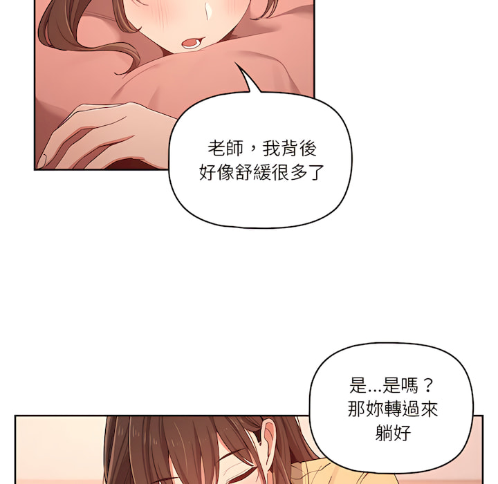疫情期間的家教生活 第13章 第21页