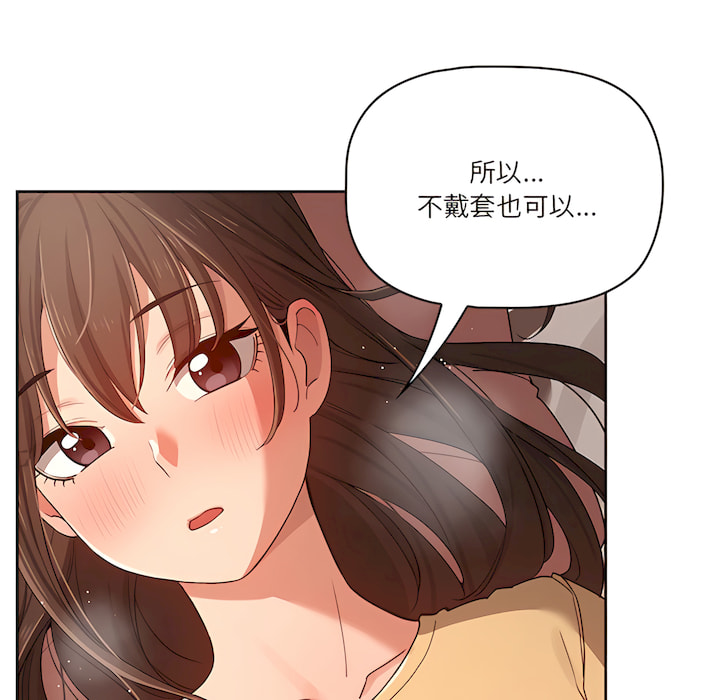 疫情期間的家教生活 第13章 第46页