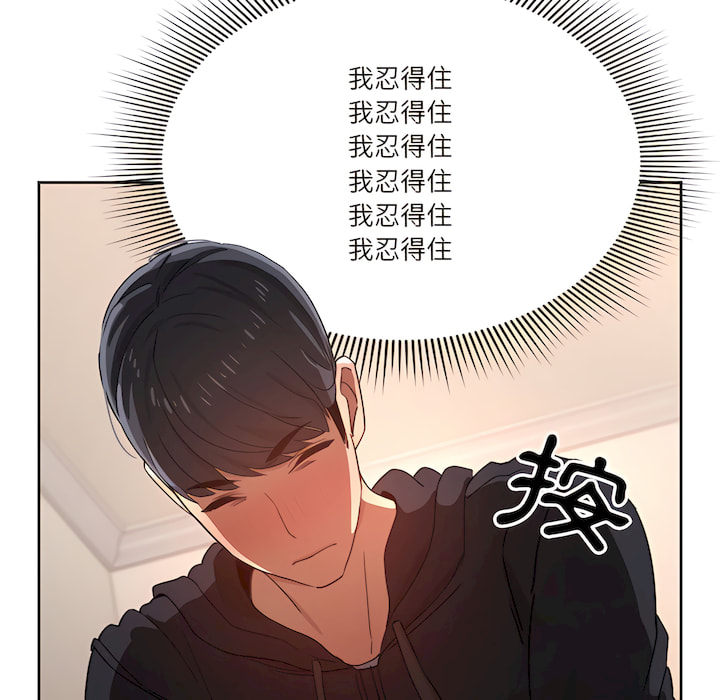 疫情期間的家教生活 第13章 第33页