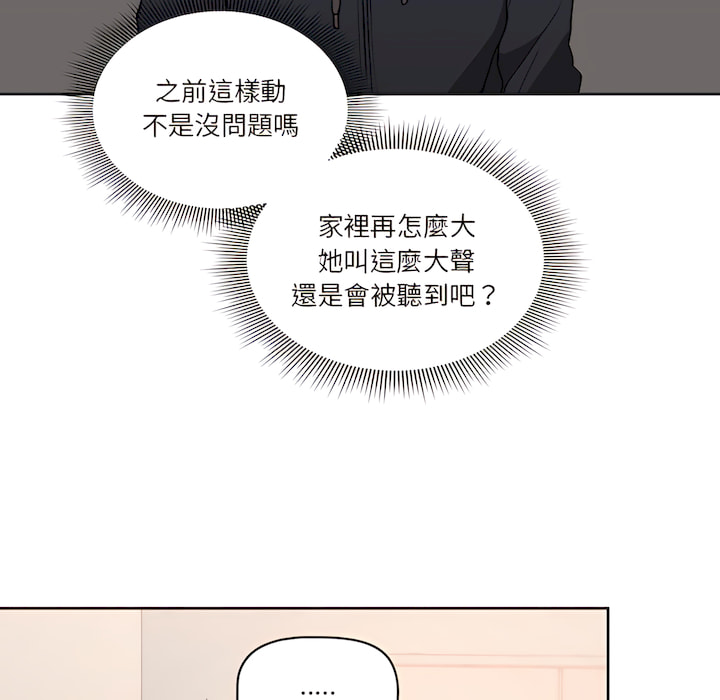 疫情期間的家教生活 第13章 第81页