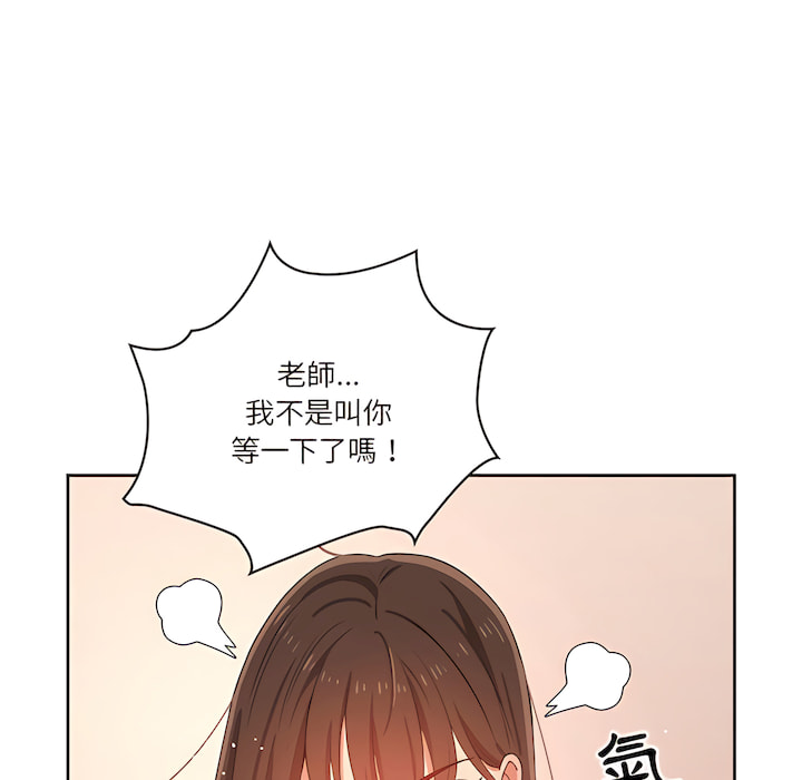 疫情期間的家教生活 第13章 第83页