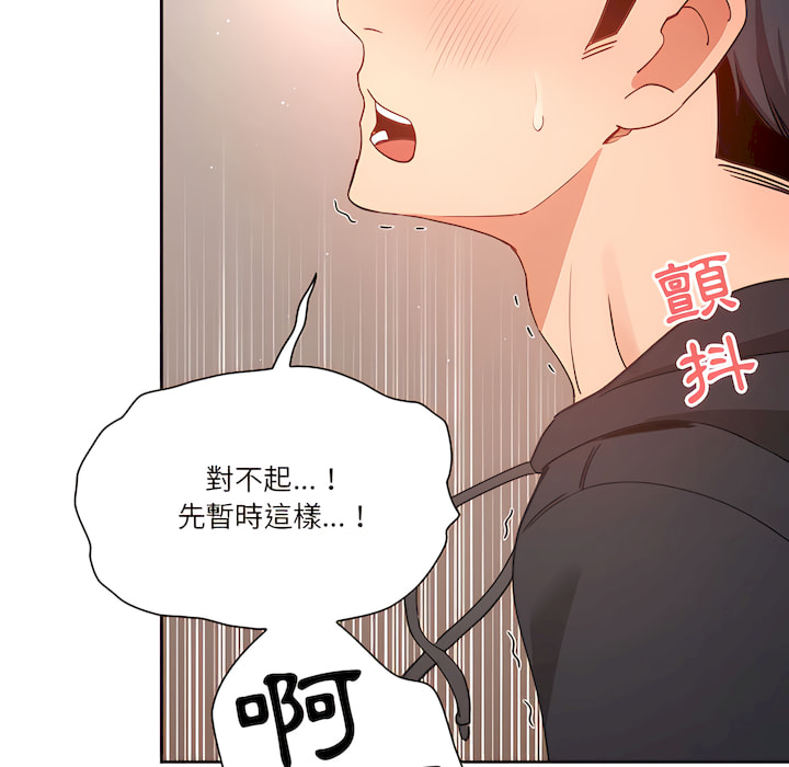 疫情期間的家教生活 第13章 第52页