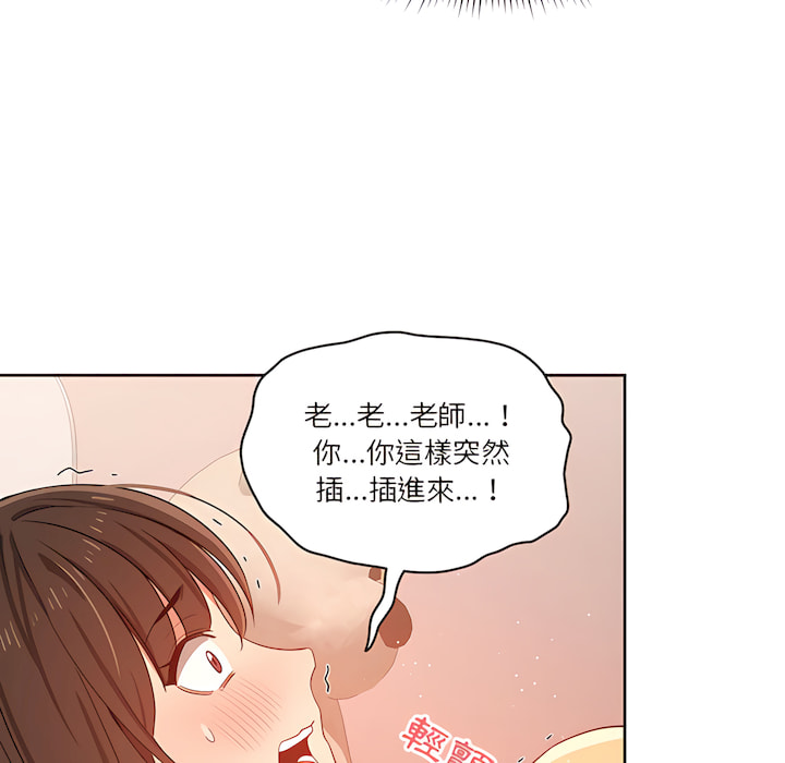 疫情期間的家教生活 第13章 第56页