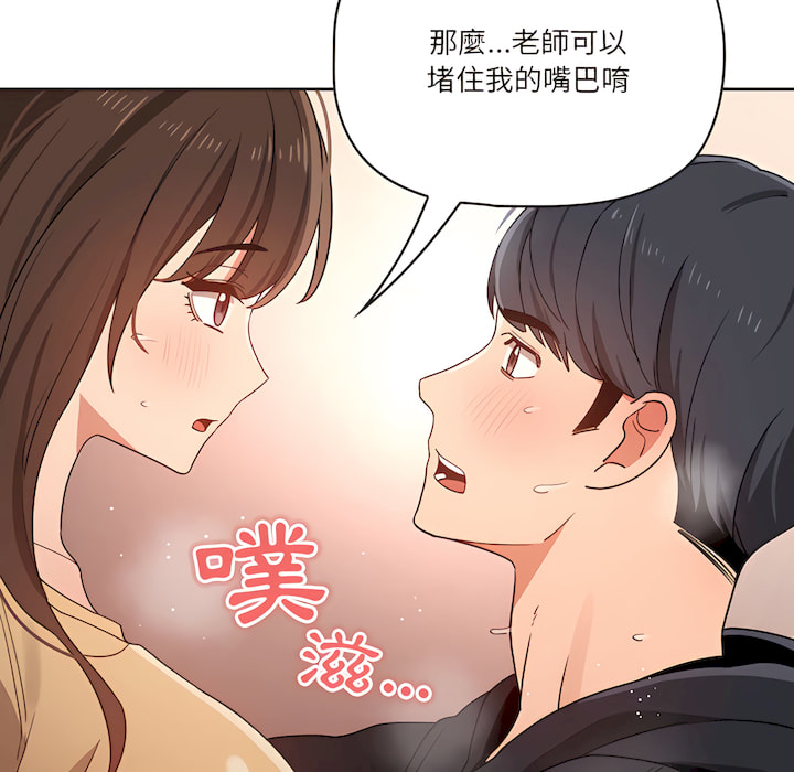 疫情期間的家教生活 第13章 第103页