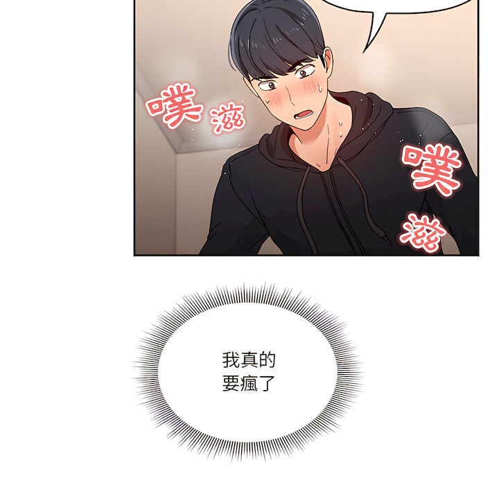 疫情期間的家教生活 第13章 第115页