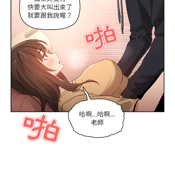 疫情期間的家教生活 第13章 第102页