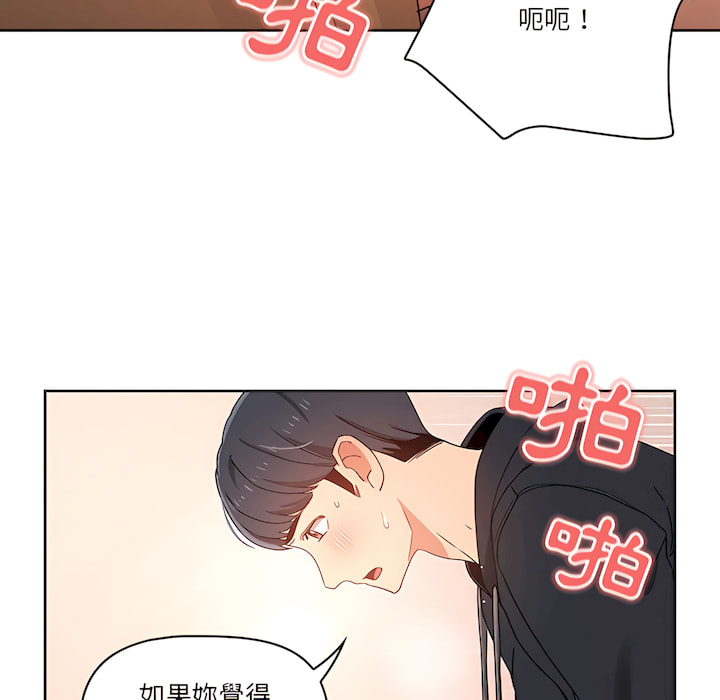 疫情期間的家教生活 第13章 第92页