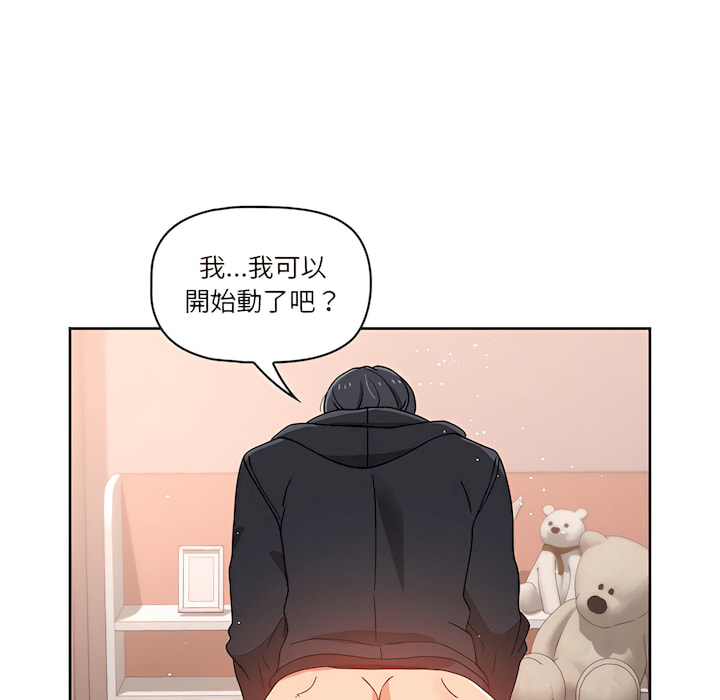 疫情期間的家教生活 第13章 第98页