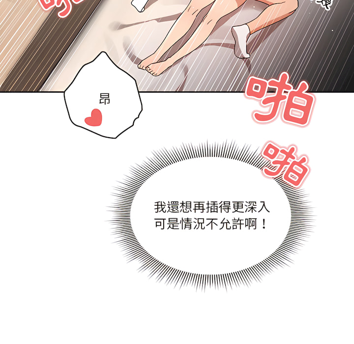 疫情期間的家教生活 第13章 第117页