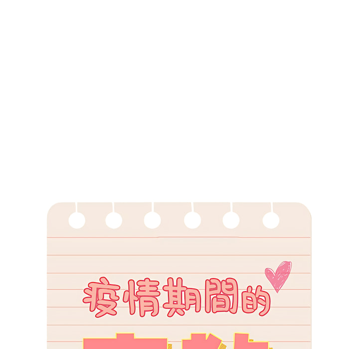 疫情期間的家教生活 第14章 第6页