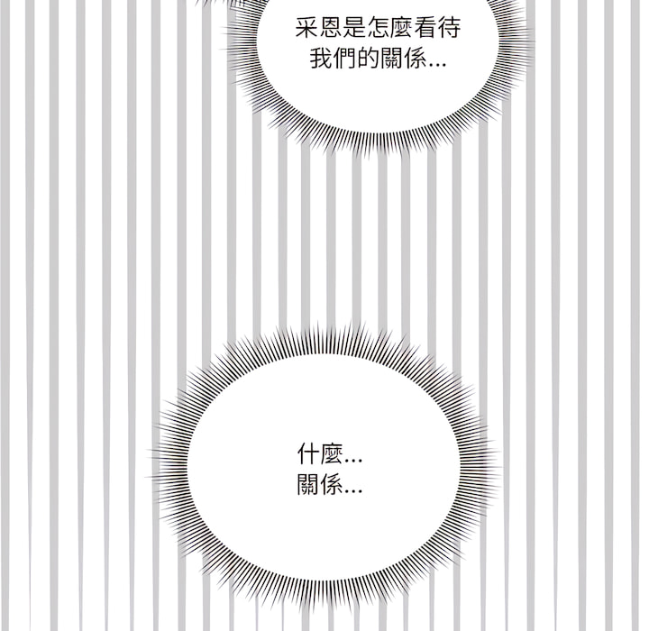 疫情期間的家教生活 第14章 第25页
