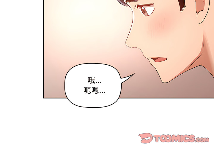 疫情期間的家教生活 第14章 第3页