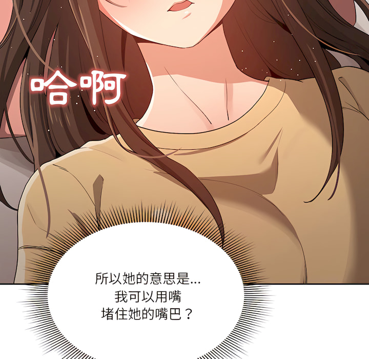 疫情期間的家教生活 第14章 第12页