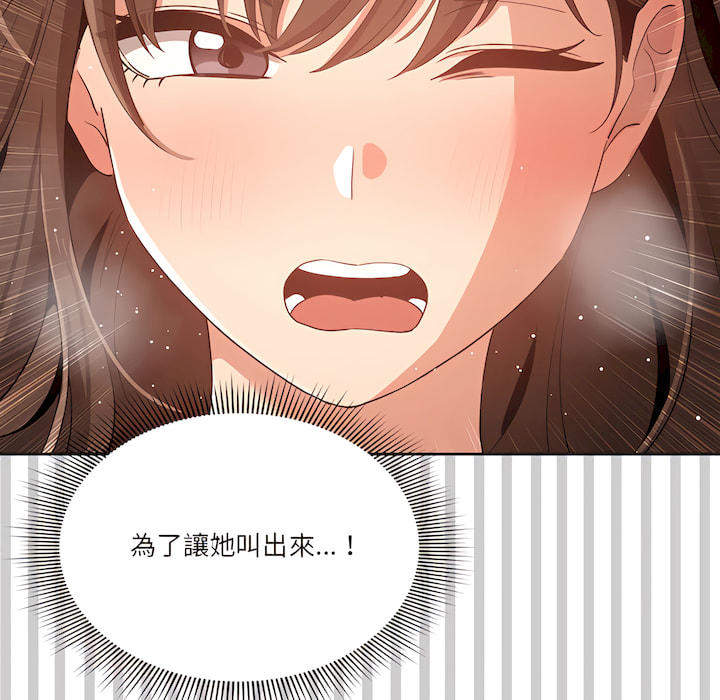 疫情期間的家教生活 第14章 第23页
