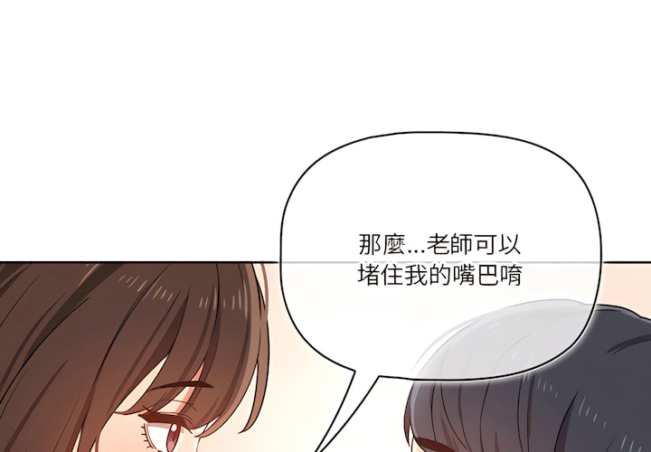 疫情期間的家教生活 第14章 第4页