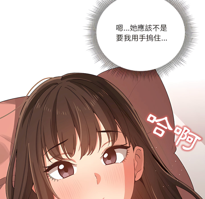 疫情期間的家教生活 第14章 第11页