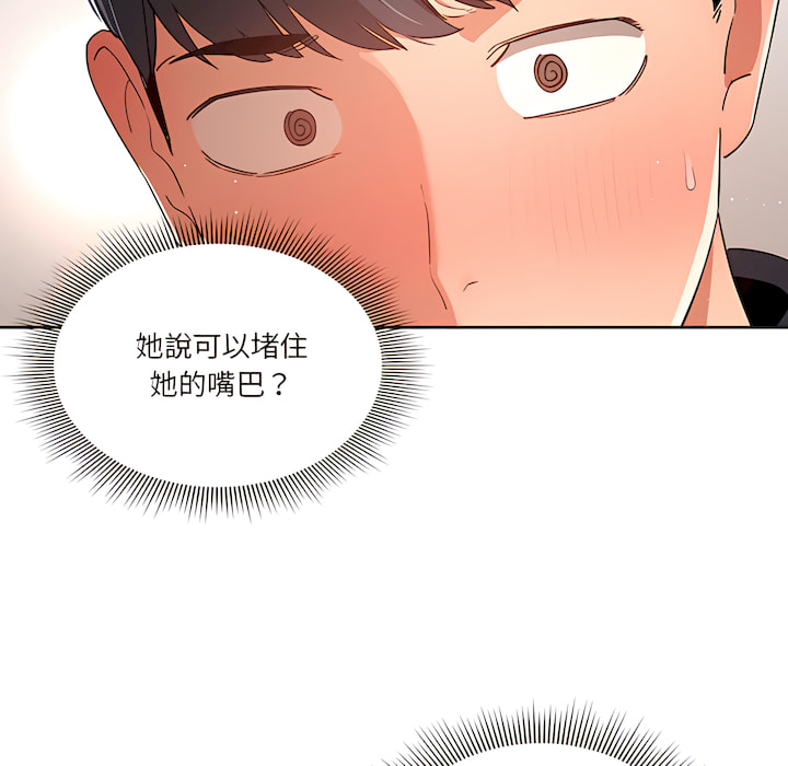 疫情期間的家教生活 第14章 第10页