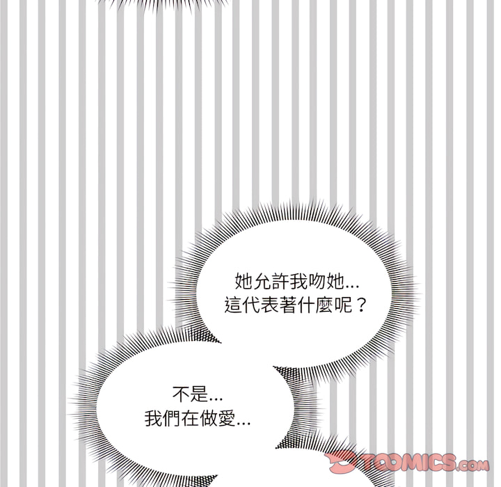 疫情期間的家教生活 第14章 第24页