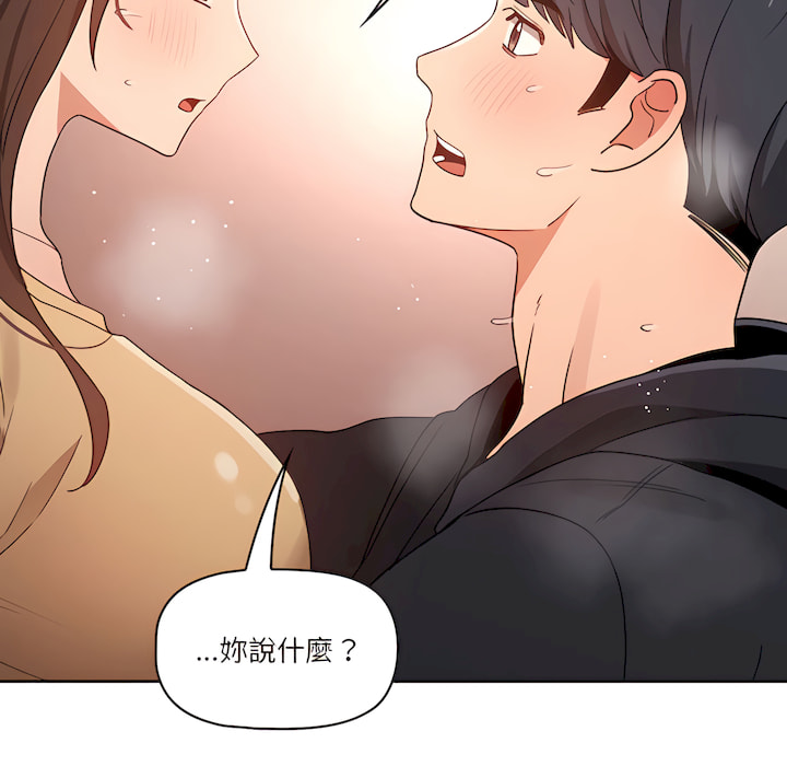 疫情期間的家教生活 第14章 第5页