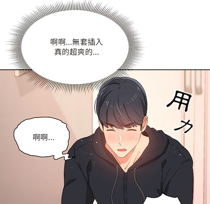 疫情期間的家教生活 第14章 第47页