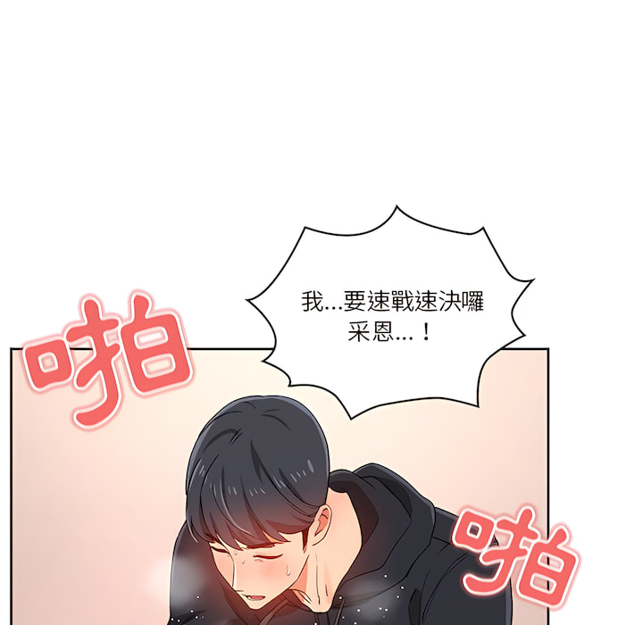 疫情期間的家教生活 第14章 第49页