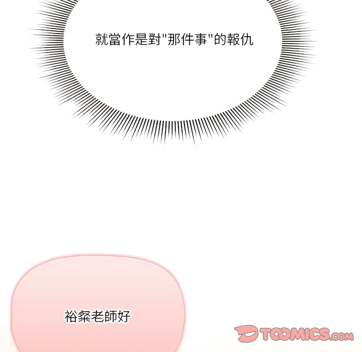 疫情期間的家教生活 第14章 第87页