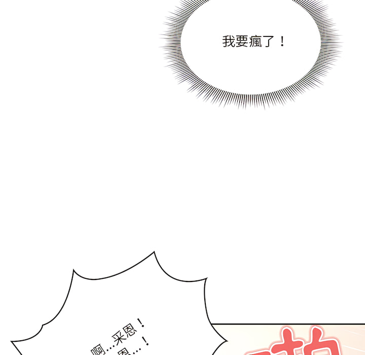 疫情期間的家教生活 第14章 第57页
