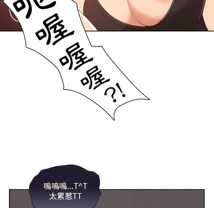 疫情期間的家教生活 第14章 第81页