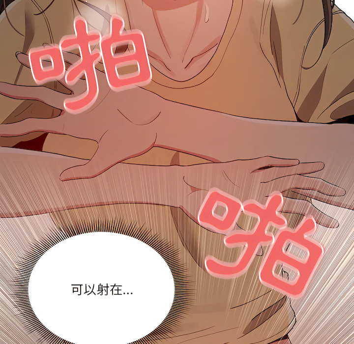 疫情期間的家教生活 第14章 第65页