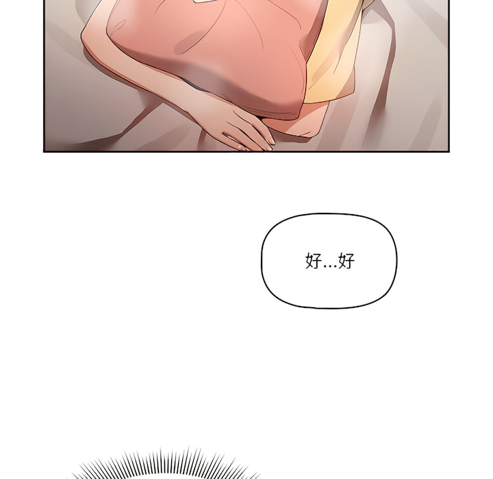 疫情期間的家教生活 第14章 第43页