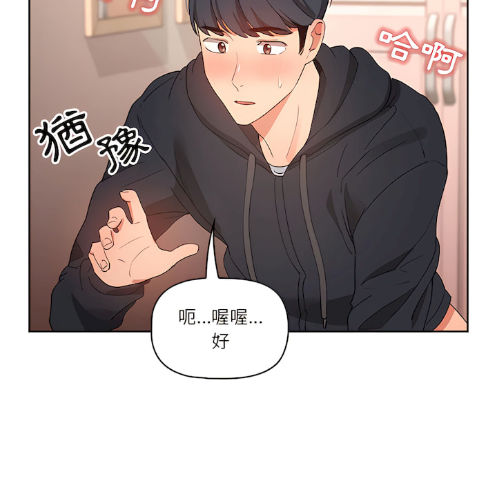 疫情期間的家教生活 第14章 第40页