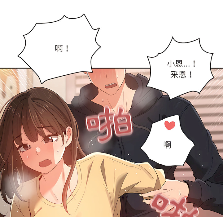 疫情期間的家教生活 第14章 第122页