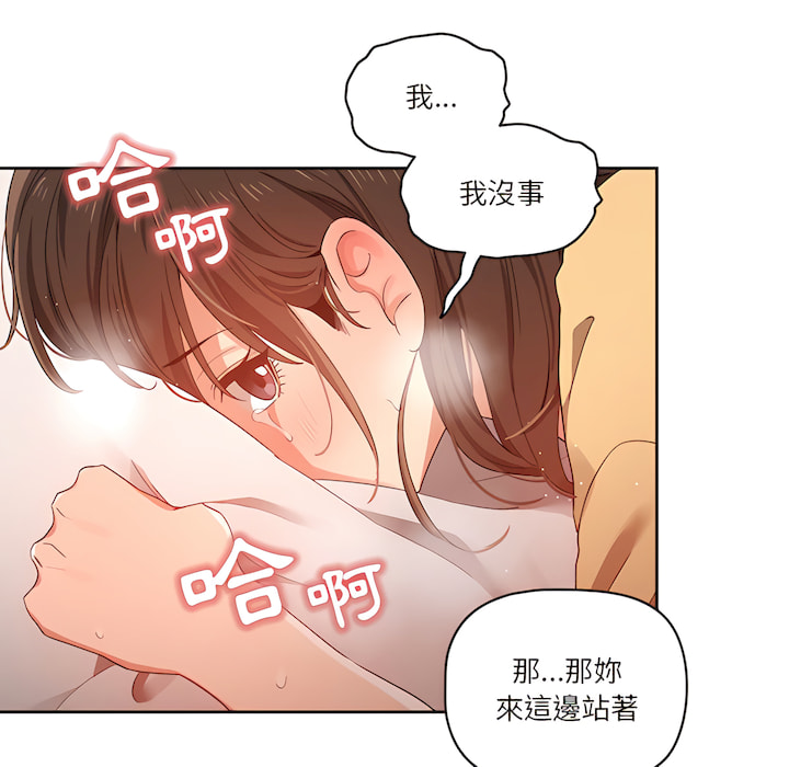 疫情期間的家教生活 第14章 第113页