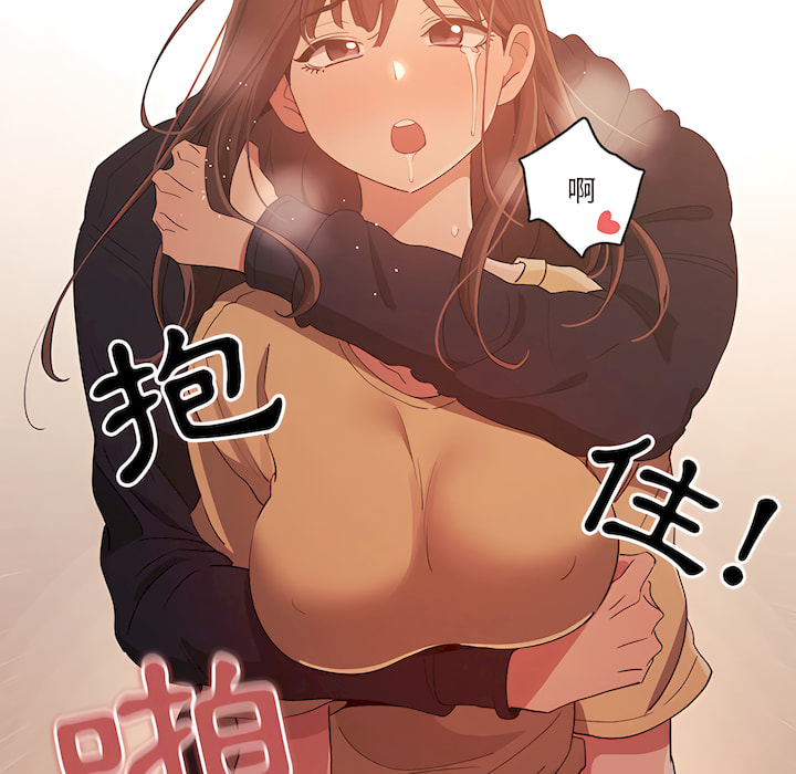 疫情期間的家教生活 第14章 第97页