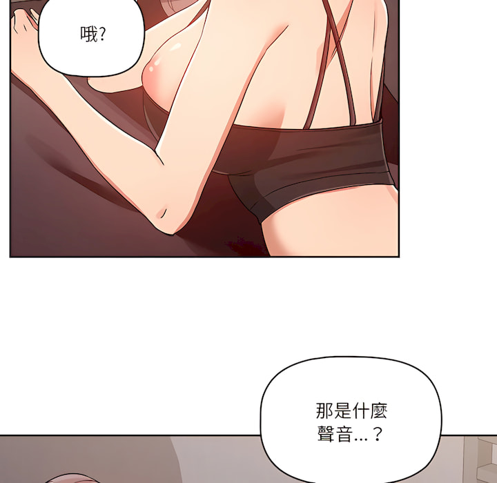 疫情期間的家教生活 第14章 第98页