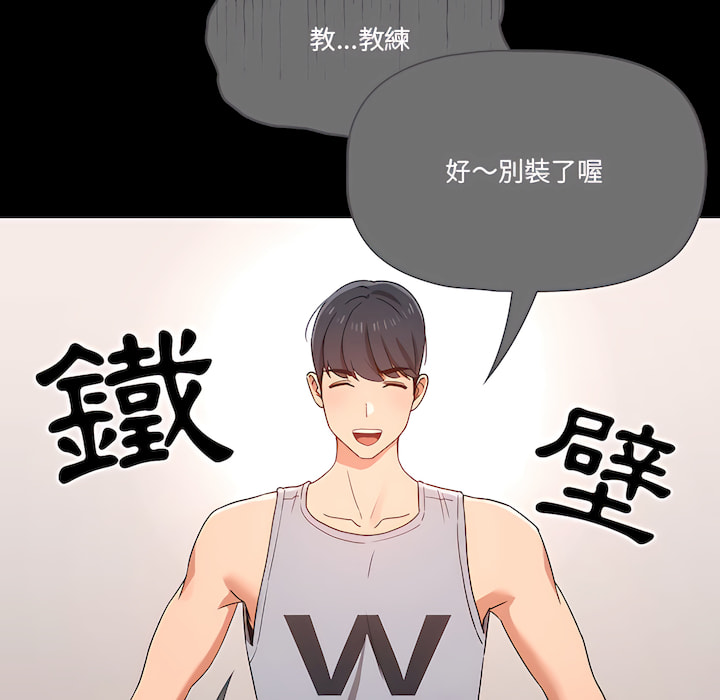 疫情期間的家教生活 第14章 第92页