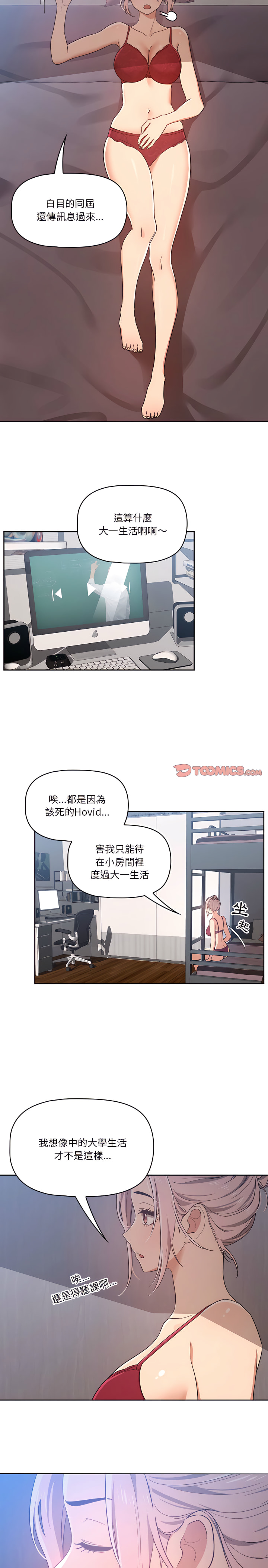 疫情期間的家教生活 第15章 第14页
