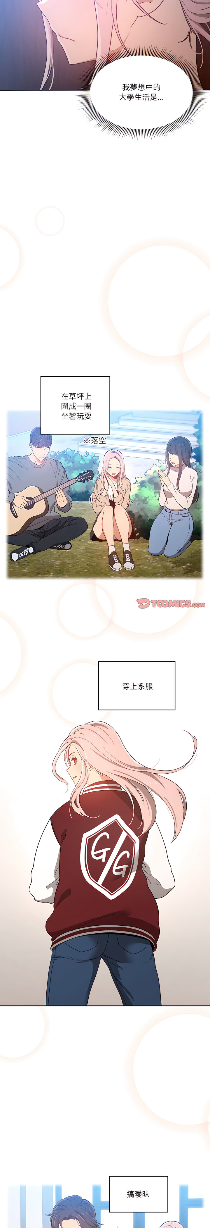 疫情期間的家教生活 第15章 第15页