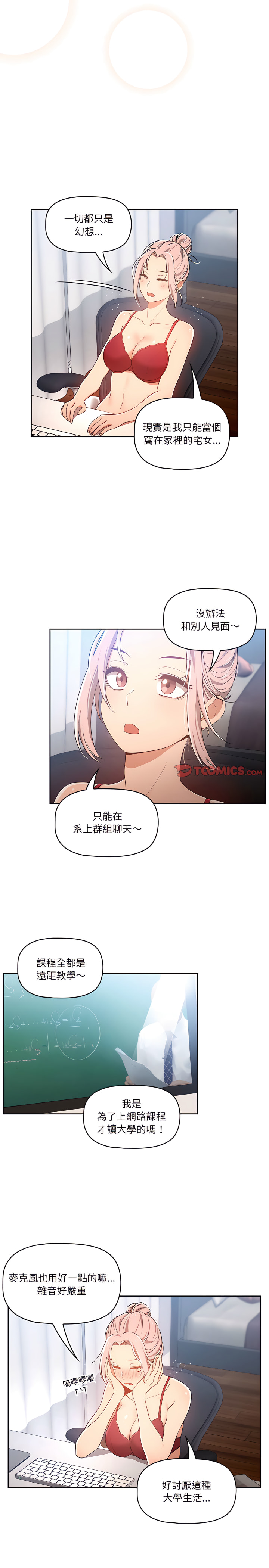 疫情期間的家教生活 第15章 第17页