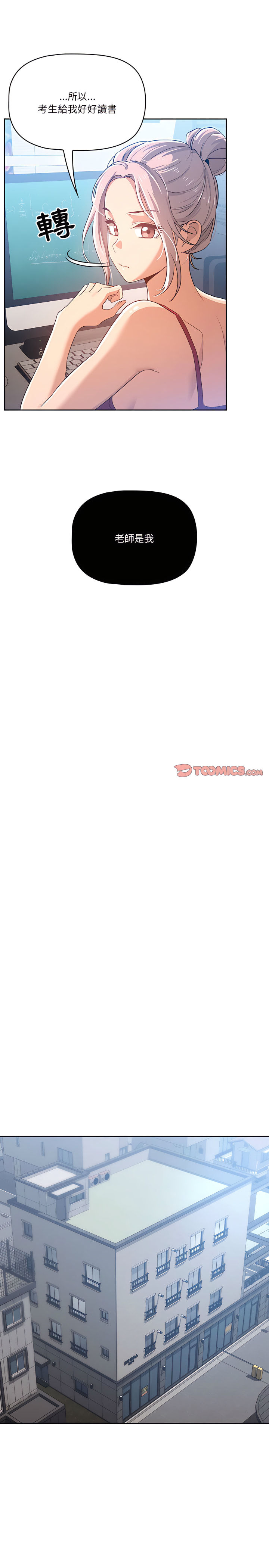 疫情期間的家教生活 第15章 第18页