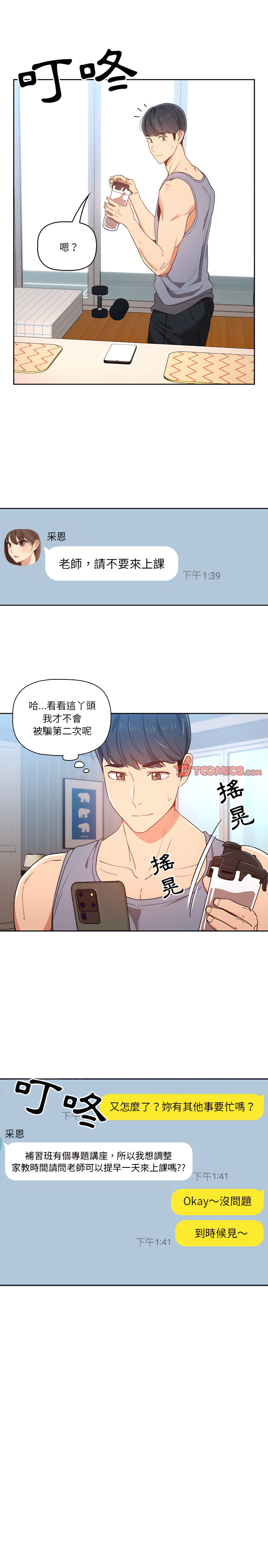 疫情期間的家教生活 第15章 第19页