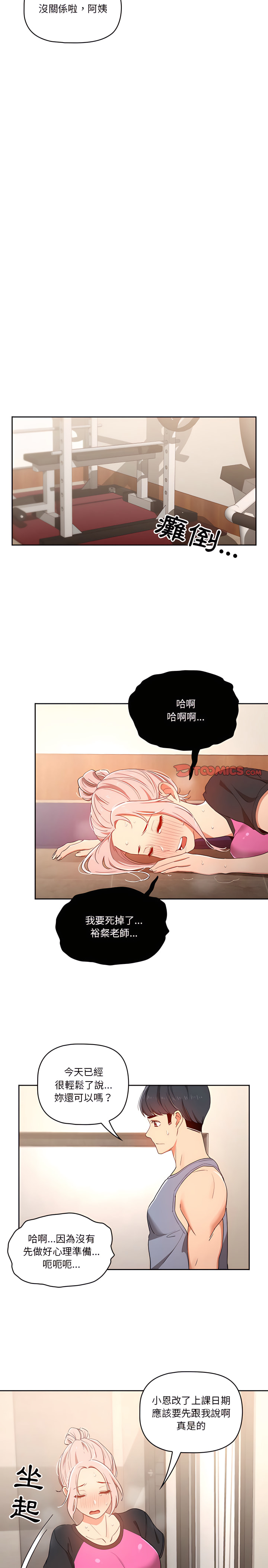 疫情期間的家教生活 第15章 第21页