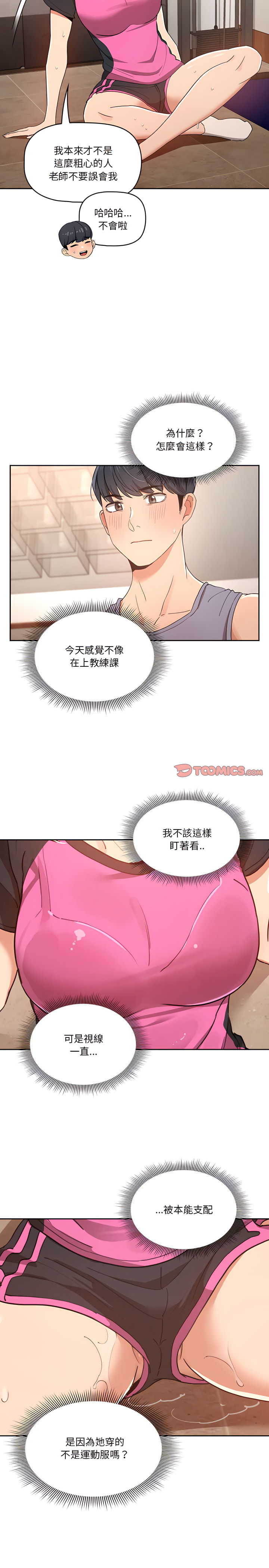 疫情期間的家教生活 第15章 第22页