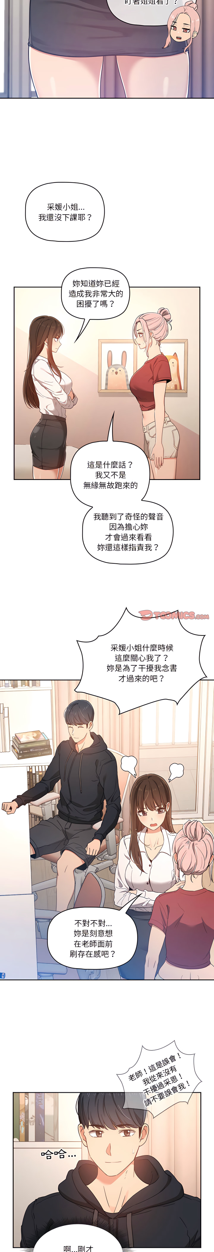 疫情期間的家教生活 第15章 第5页