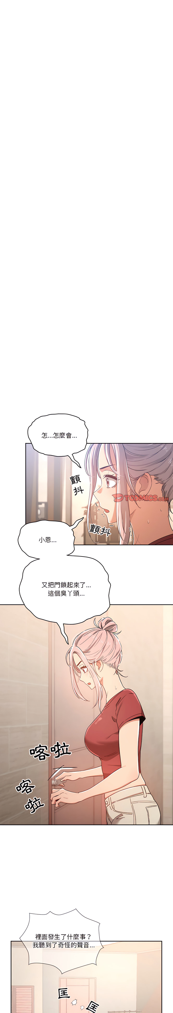 疫情期間的家教生活 第15章 第3页